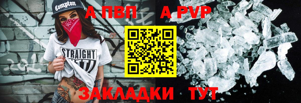 A-PVP кристаллы  Альфа ПВП Соль  Вход с VPN  цены   Alpha PVP мука  Тосно 