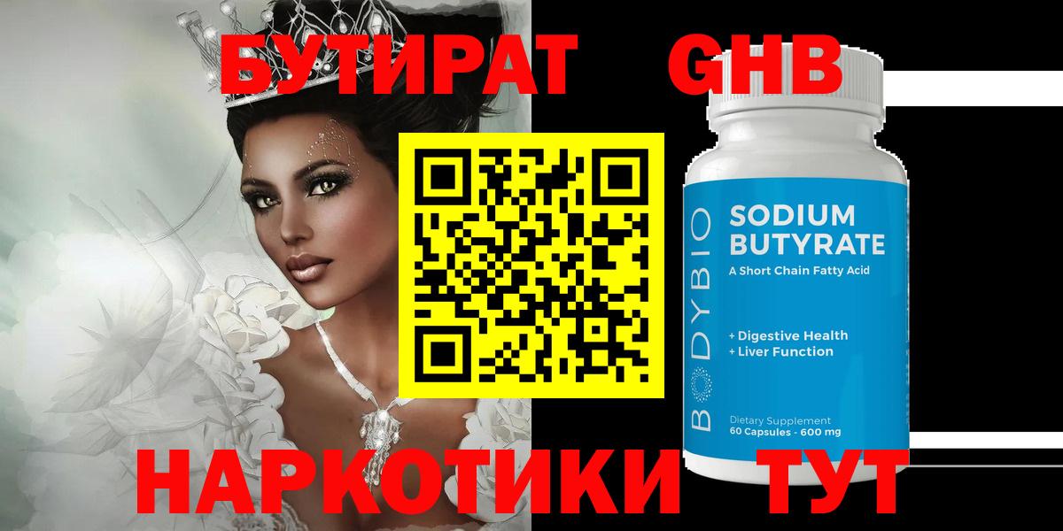 БУТИРАТ BDO Тосно