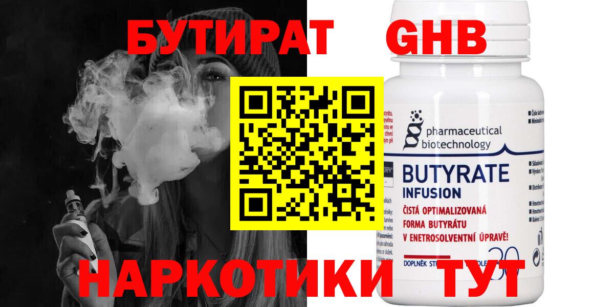 Тосно  БУТИРАТ  Вход с VPN  Бутират оксана 