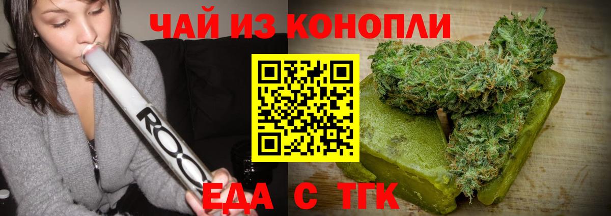 Еда ТГК конопля Тосно