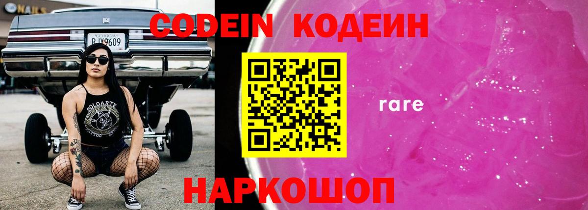 Кодеиновый сироп Lean Purple Drank  Вход с VPN  Тосно 