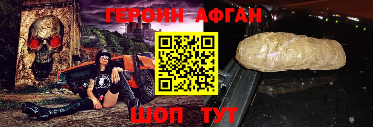 ГЕРОИН Афган Тосно
