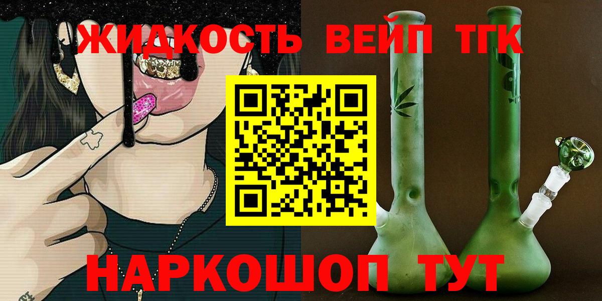 ТГК жижа  Вход с VPN  как найти закладки  Тосно  ТГК жижа 